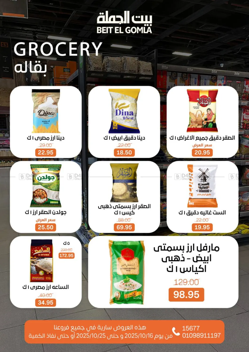 صفحة رقم 21 من Autumn Offers في بيت الجملة