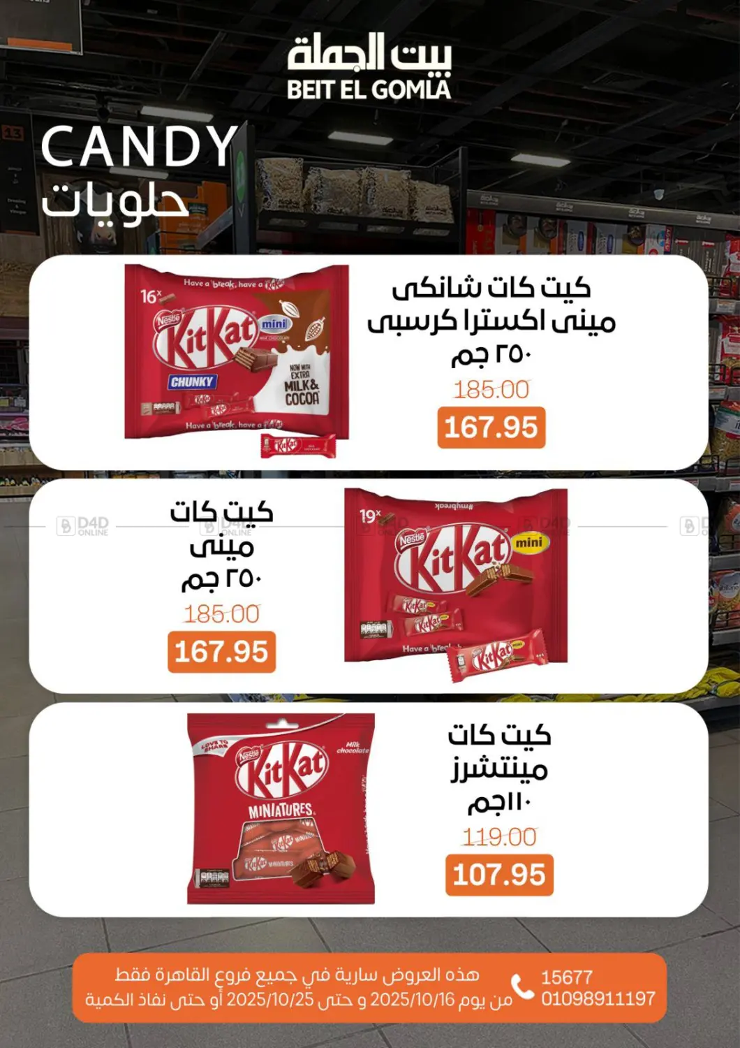 صفحة رقم 22 من Autumn Offers في بيت الجملة