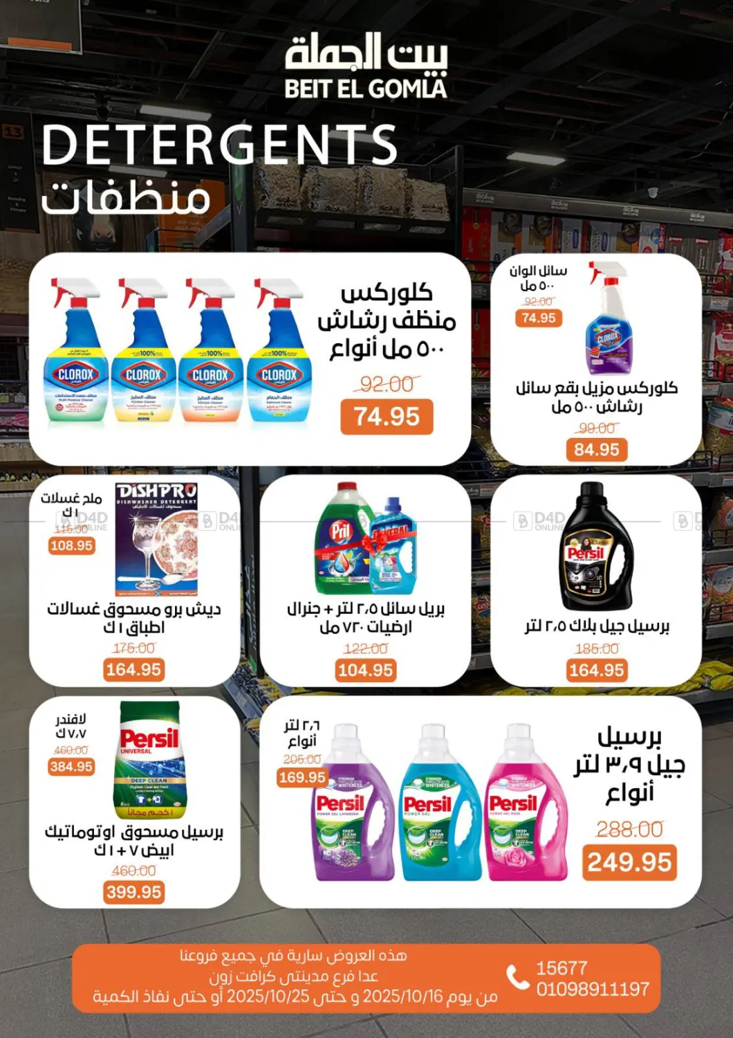 صفحة رقم 25 من Autumn Offers في بيت الجملة