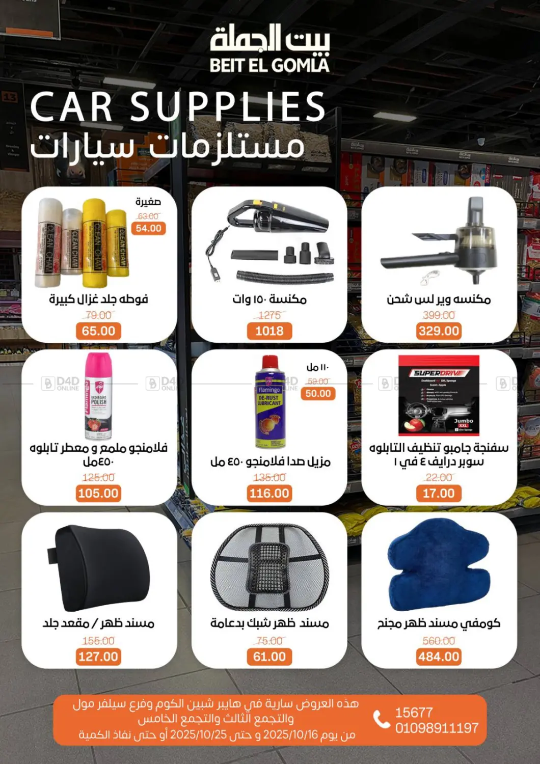 صفحة رقم 33 من Autumn Offers في بيت الجملة