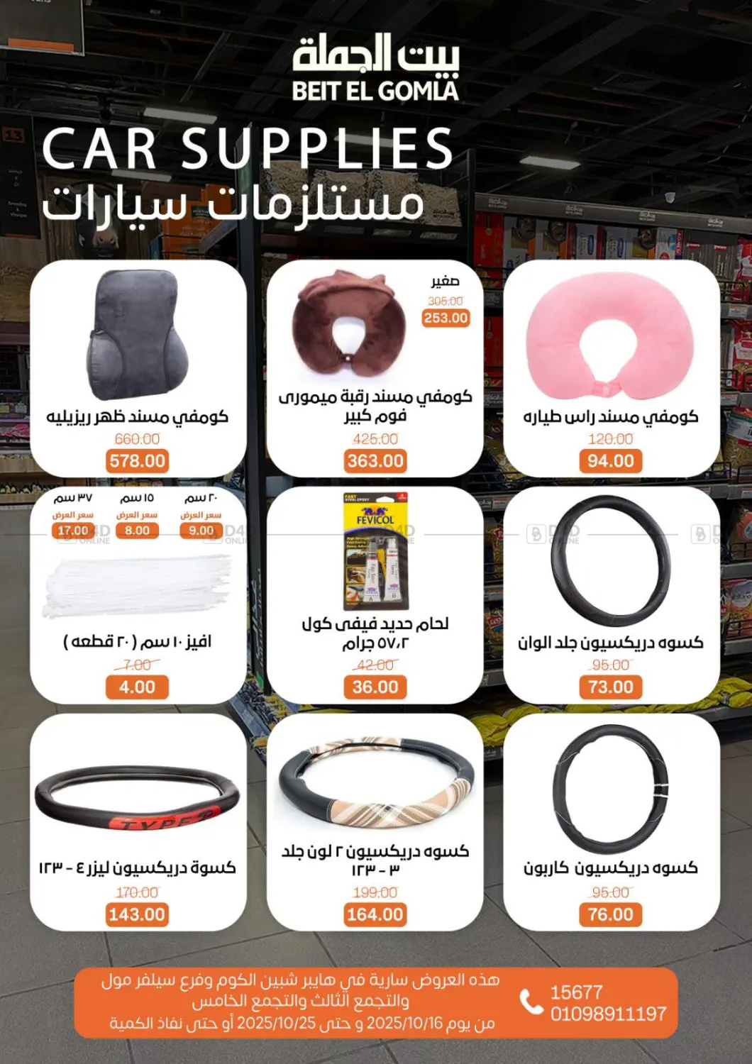 صفحة رقم 32 من Autumn Offers في بيت الجملة