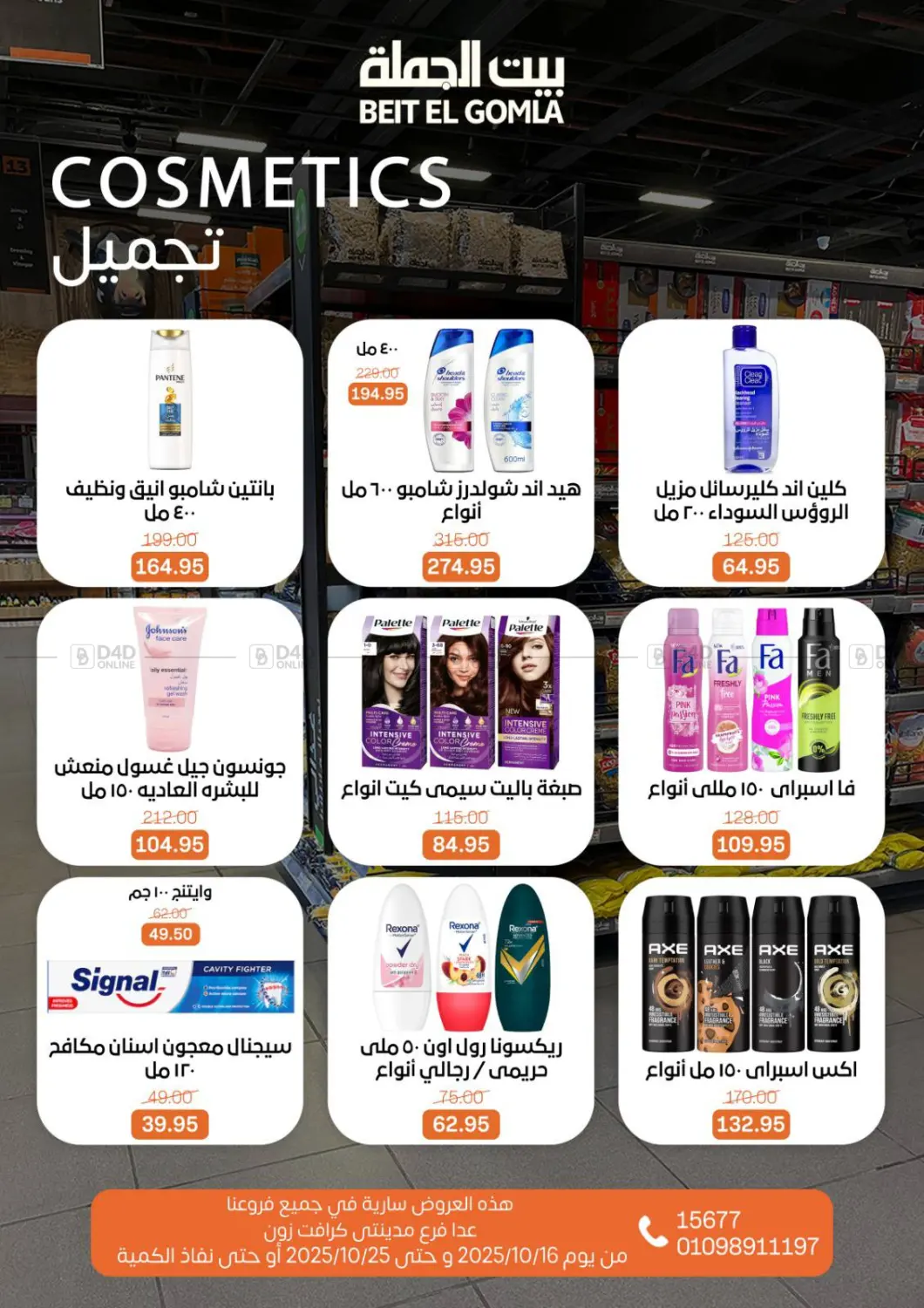 صفحة رقم 29 من Autumn Offers في بيت الجملة