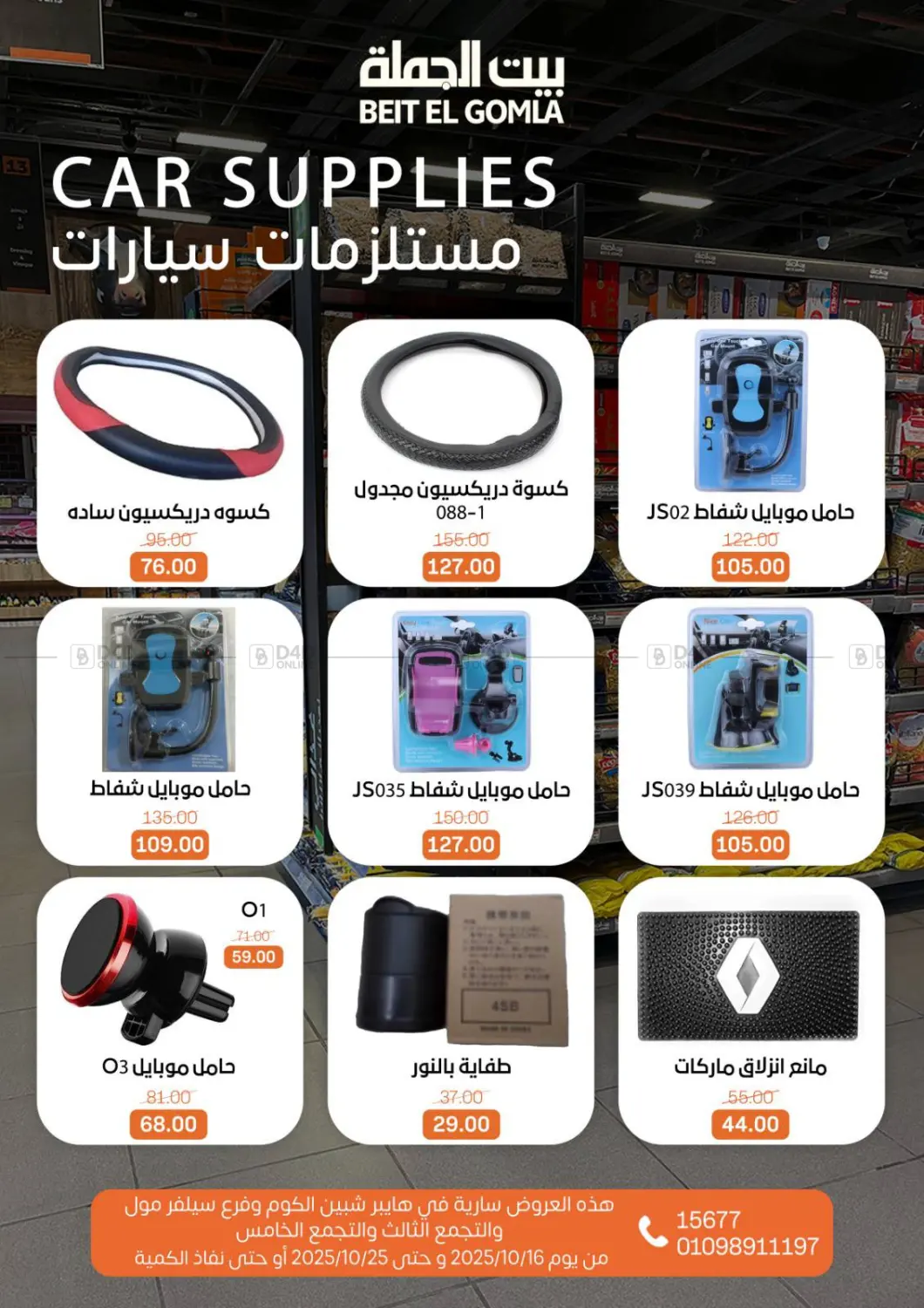 صفحة رقم 30 من Autumn Offers في بيت الجملة