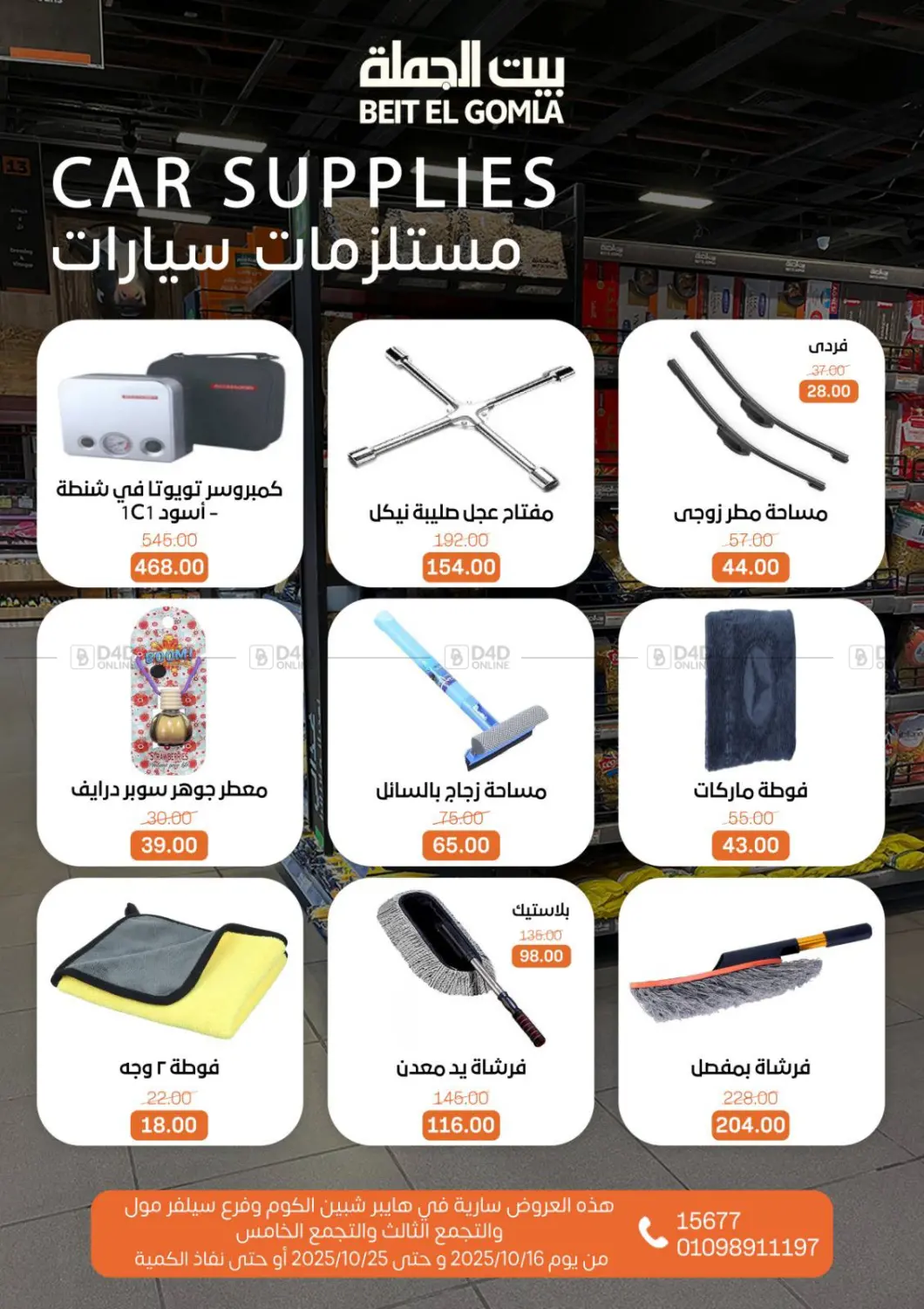 صفحة رقم 31 من Autumn Offers في بيت الجملة