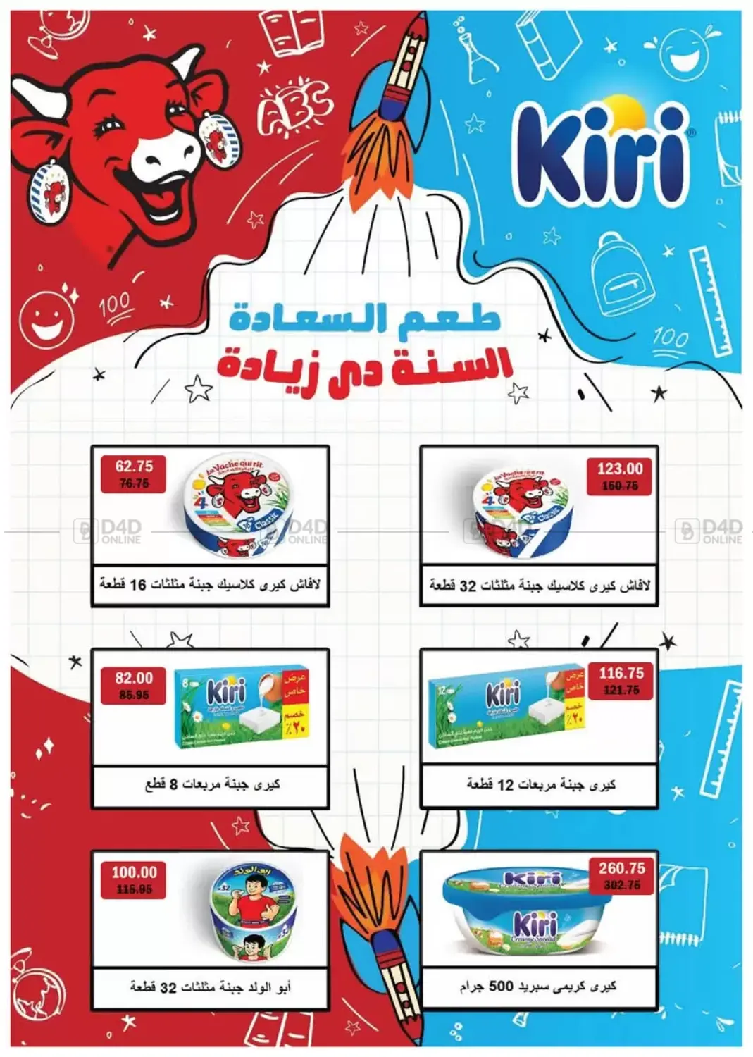 صفحة رقم 8 من عروض خاصة في رويال هاوس