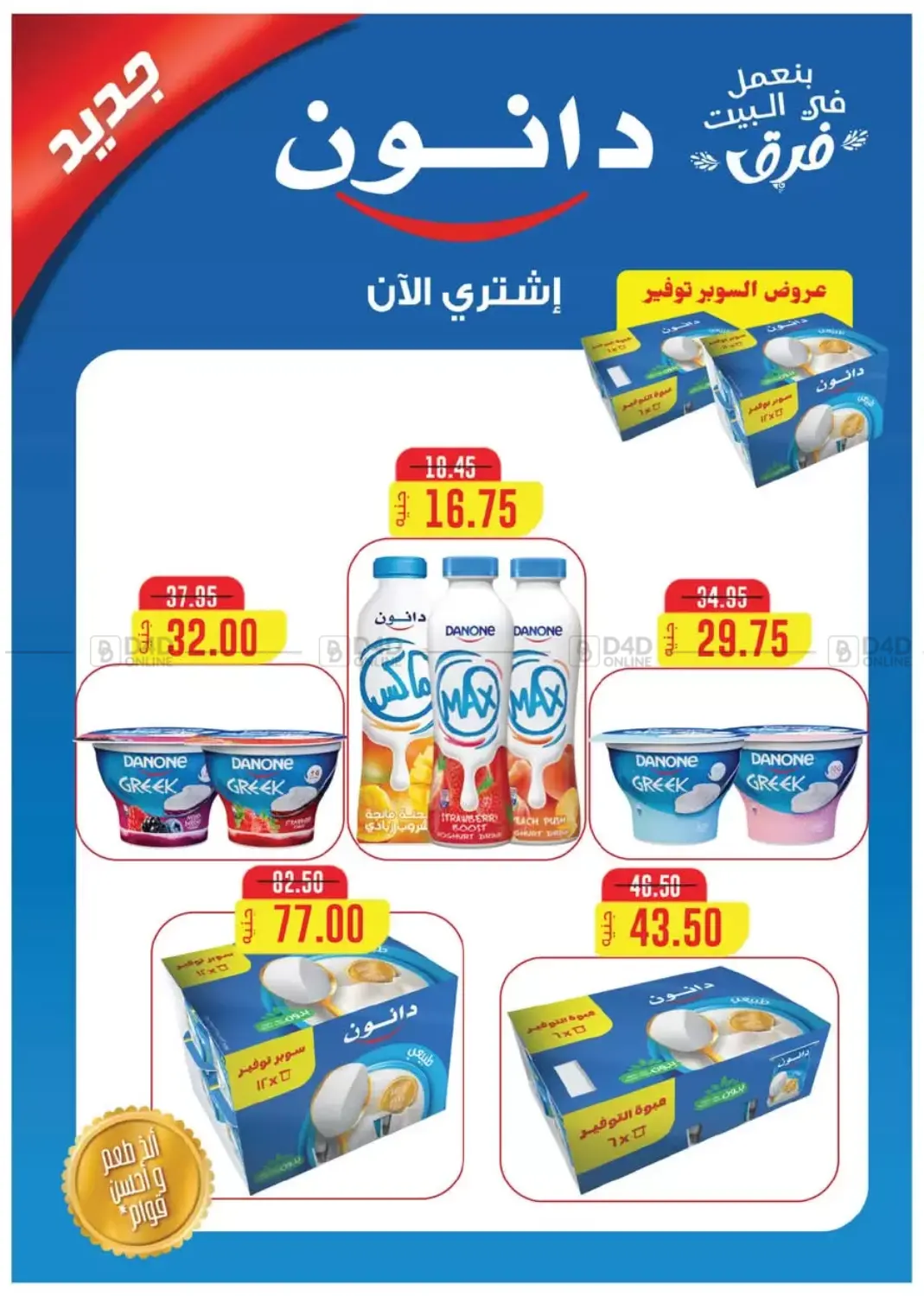 صفحة رقم 10 من عروض خاصة في رويال هاوس