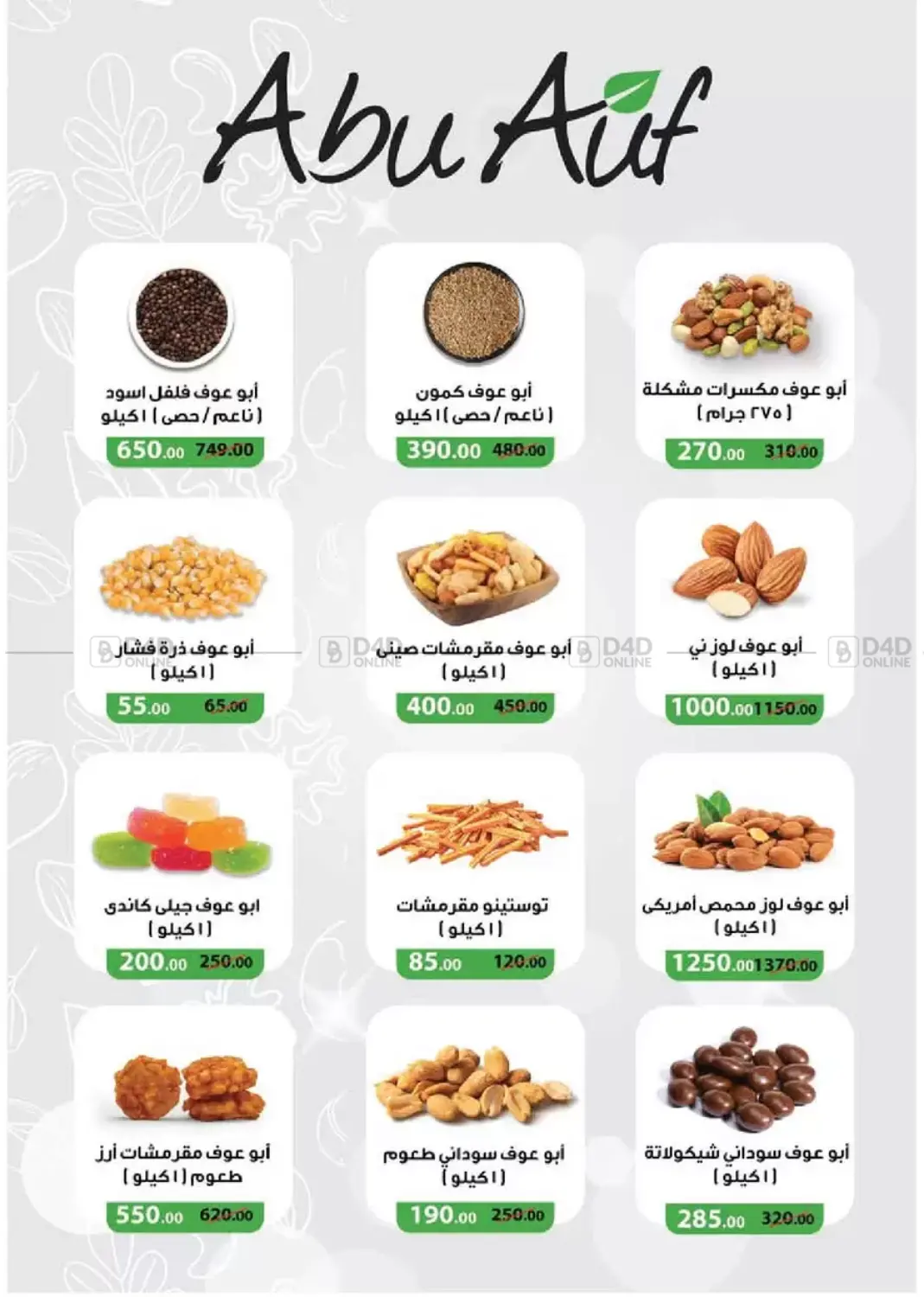 صفحة رقم 40 من عروض خاصة في رويال هاوس