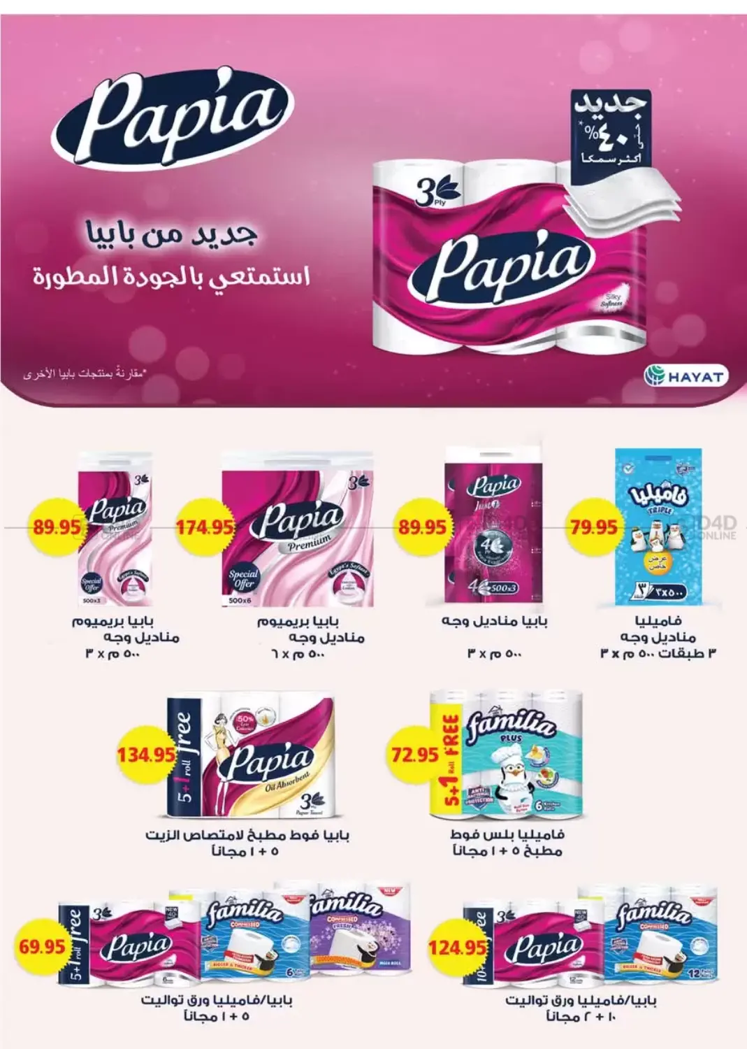 صفحة رقم 45 من عروض خاصة في رويال هاوس