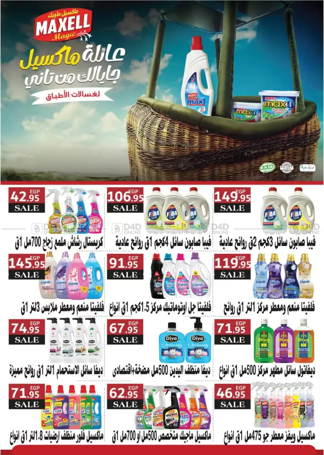 صفحة رقم 42 من عروض خاصة في رويال هاوس