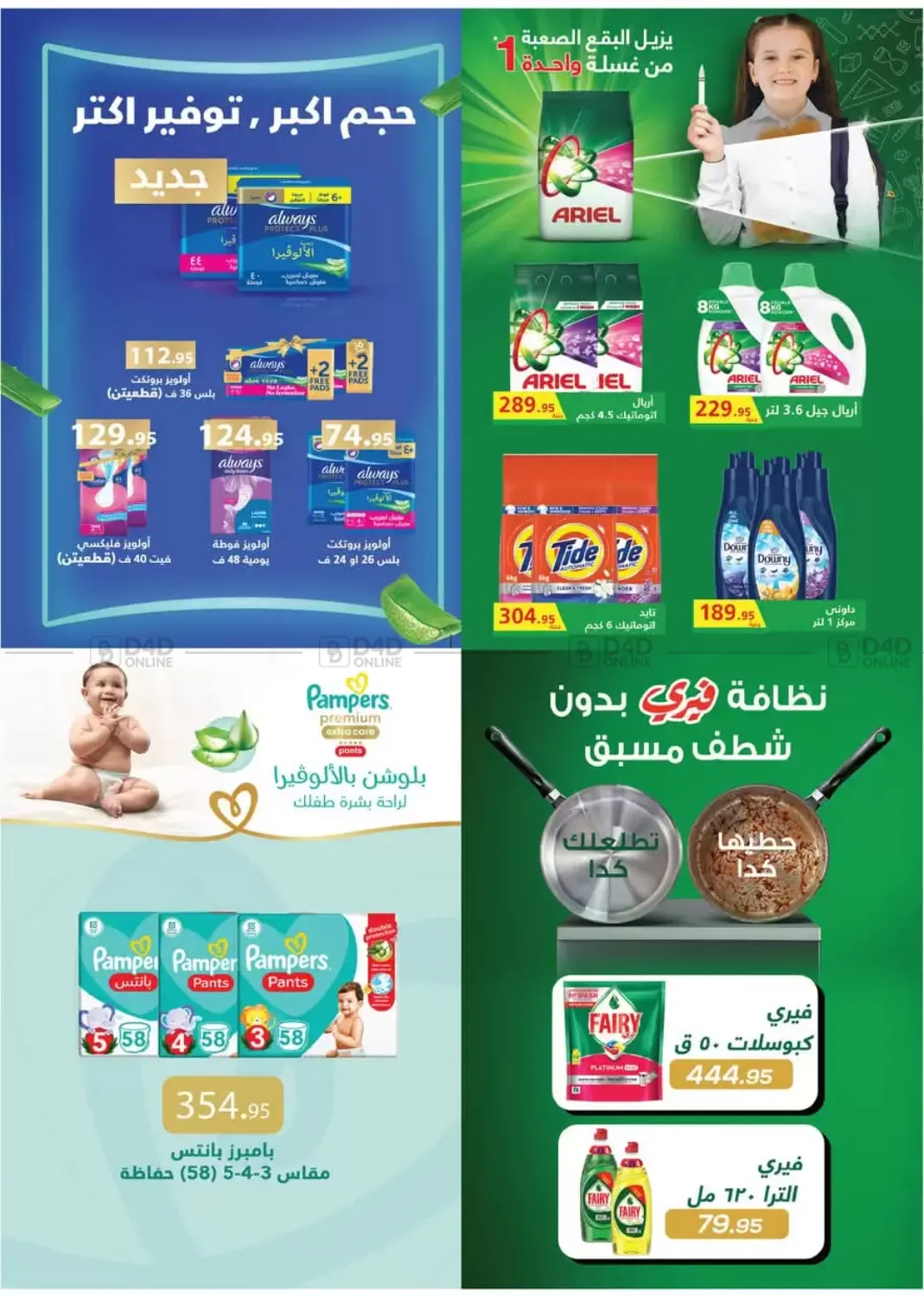 صفحة رقم 59 من عروض خاصة في رويال هاوس