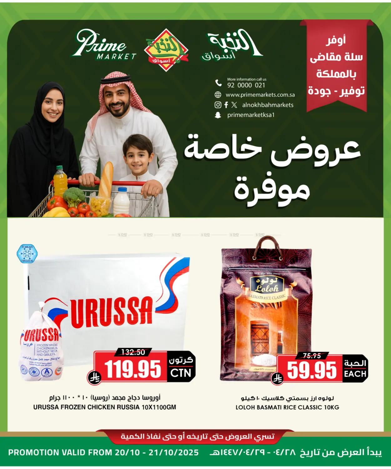 صفحة رقم 1 من عروض خاصة موفرة في أسواق النخبة