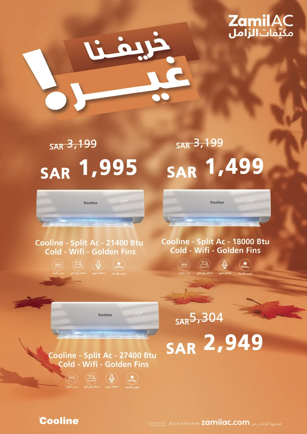 صفحة رقم 3 من خريفنا غير! في مكيّفات الزامل