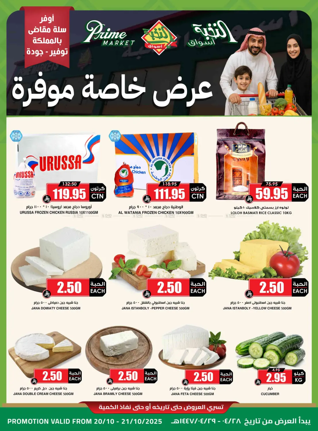صفحة رقم 1 من Special Offer في أسواق النخبة