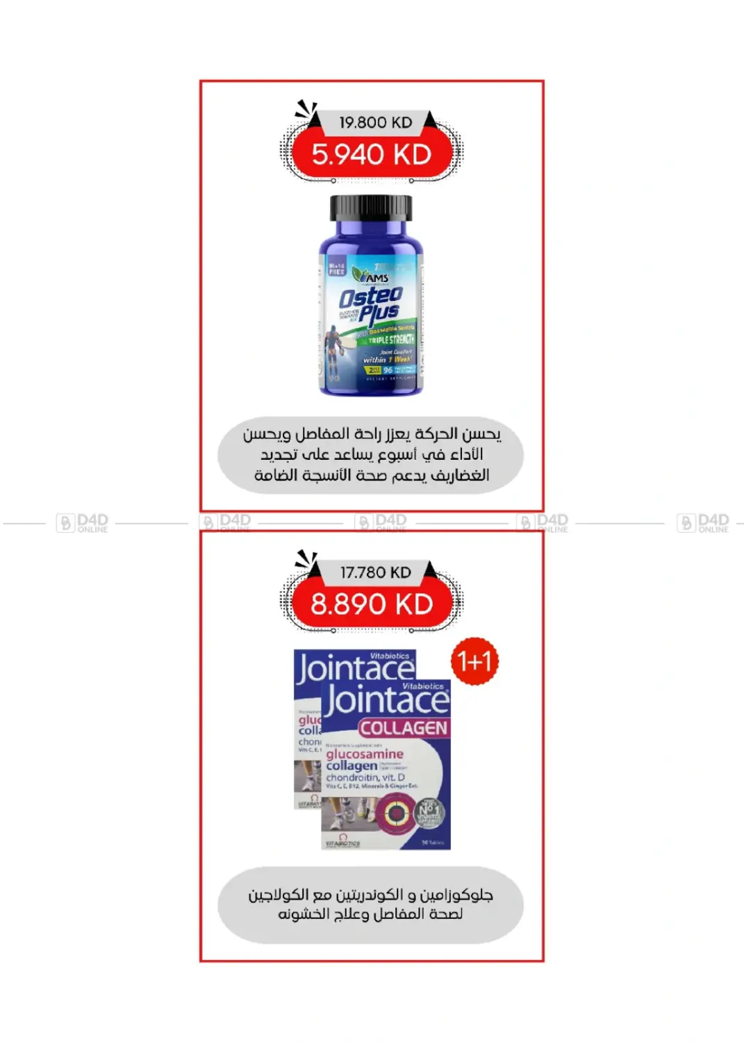 صفحة رقم 16 من Special Offer في جمعية العديلة التعاونية