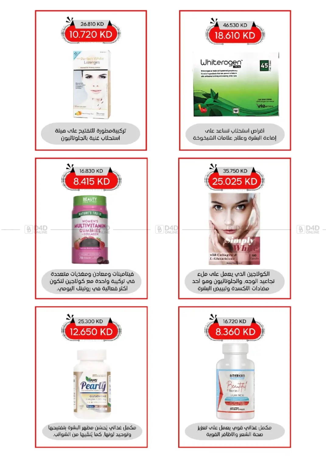 صفحة رقم 28 من Special Offer في جمعية العديلة التعاونية