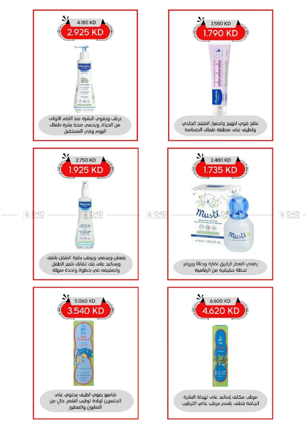 صفحة رقم 44 من Special Offer في جمعية العديلة التعاونية