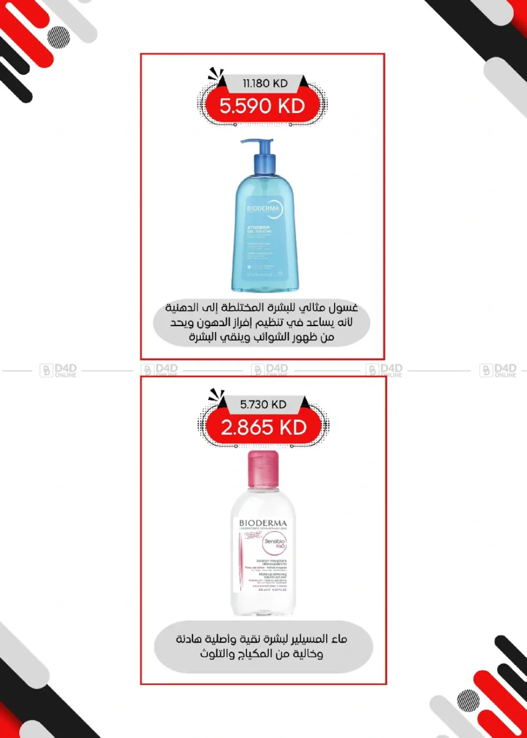 صفحة رقم 45 من Special Offer في جمعية العديلة التعاونية