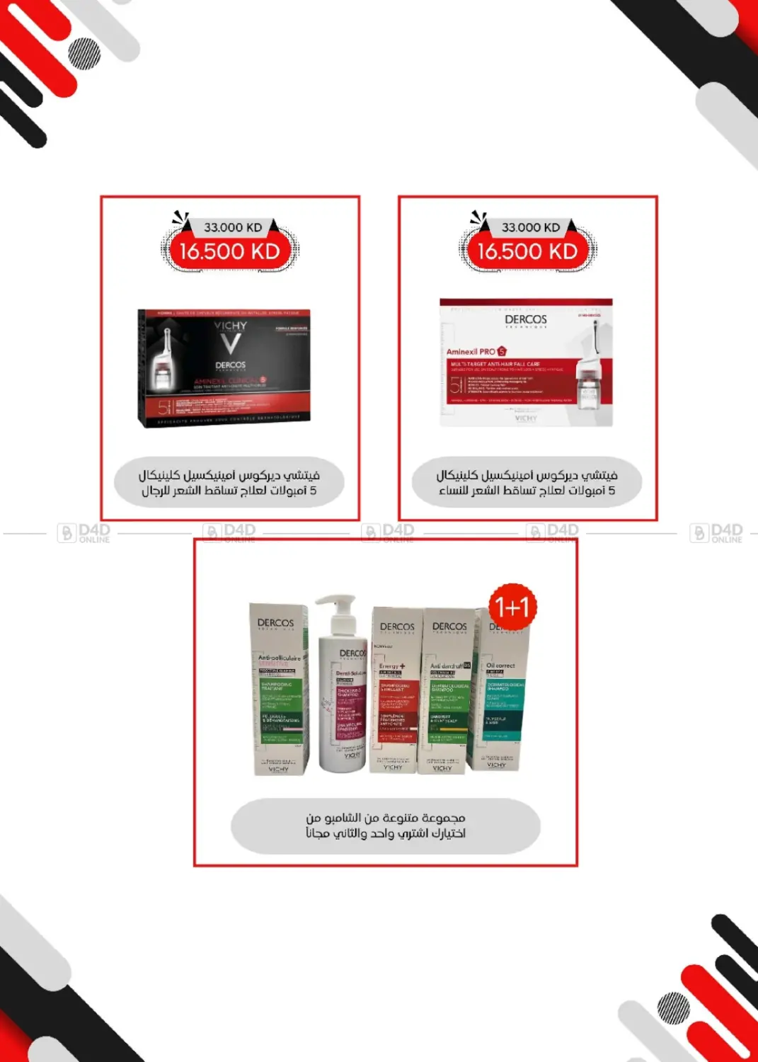 صفحة رقم 48 من Special Offer في جمعية العديلة التعاونية