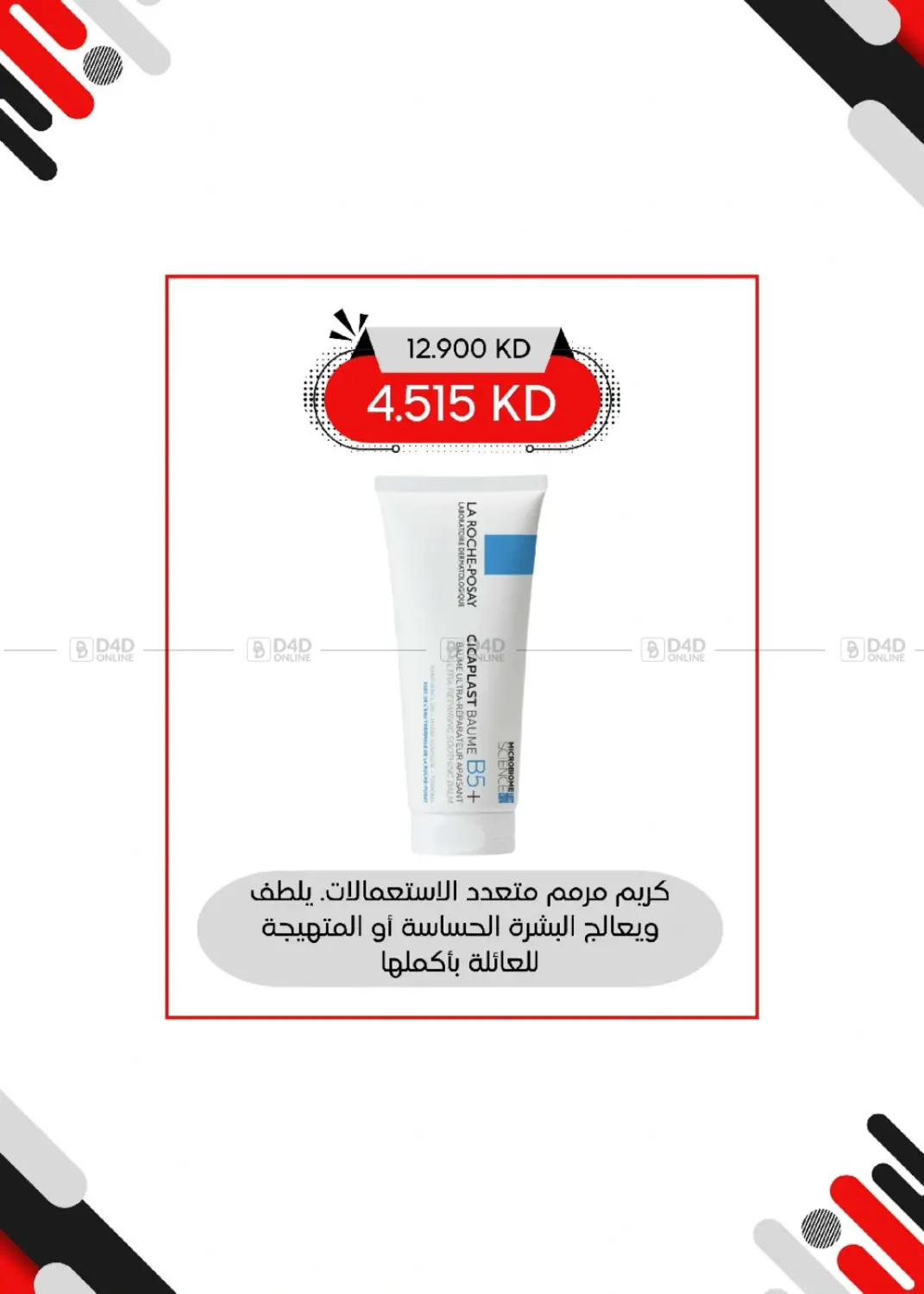 صفحة رقم 54 من Special Offer في جمعية العديلة التعاونية