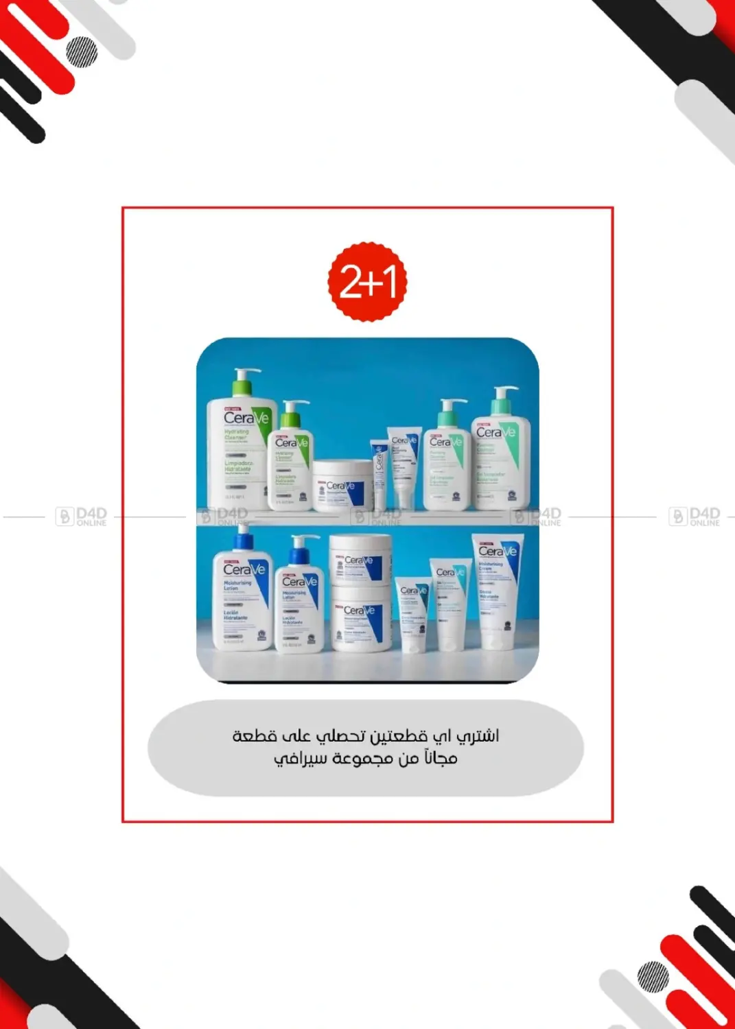 صفحة رقم 56 من Special Offer في جمعية العديلة التعاونية