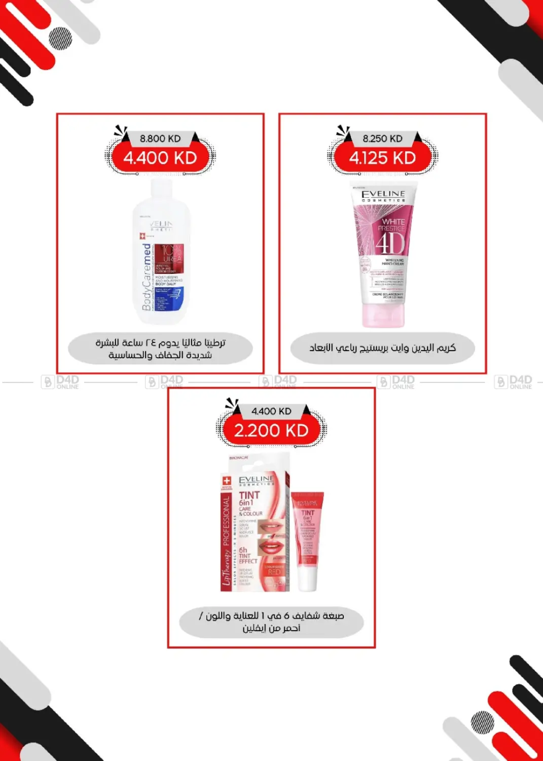 صفحة رقم 57 من Special Offer في جمعية العديلة التعاونية