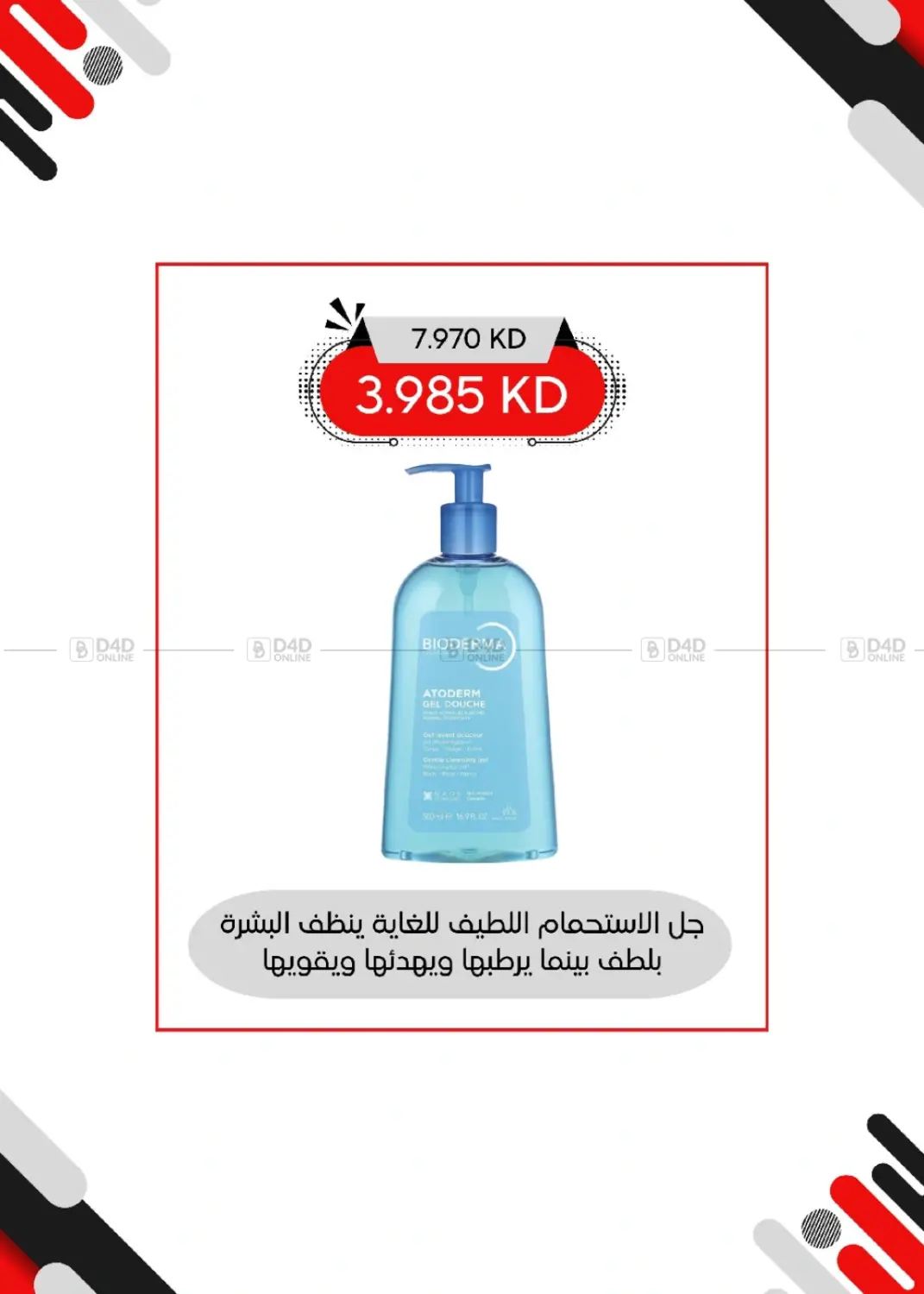 صفحة رقم 63 من Special Offer في جمعية العديلة التعاونية