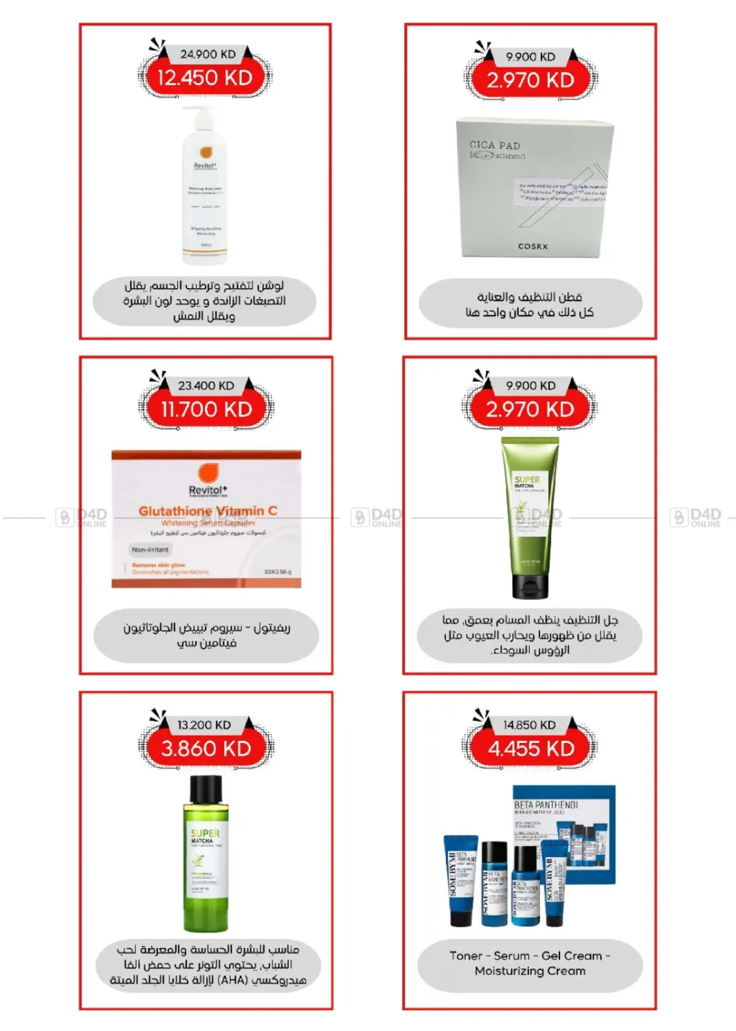 صفحة رقم 66 من Special Offer في جمعية العديلة التعاونية