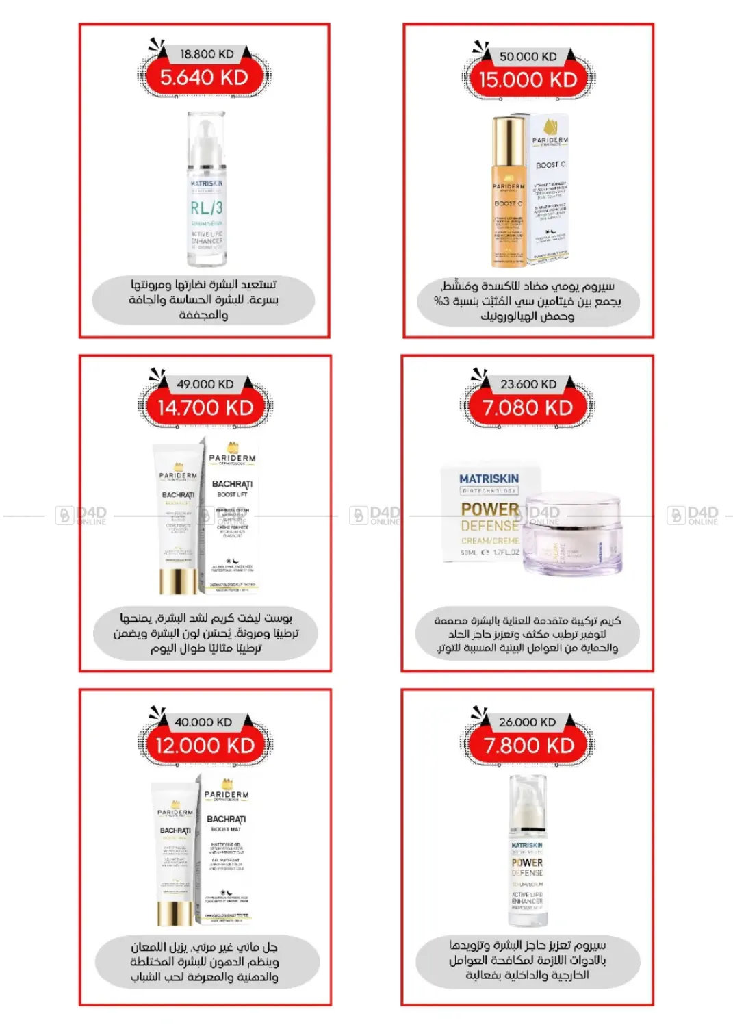 صفحة رقم 81 من Special Offer في جمعية العديلة التعاونية