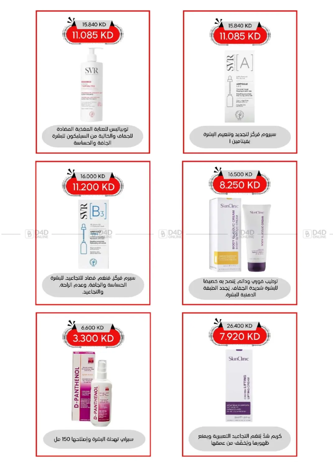 صفحة رقم 82 من Special Offer في جمعية العديلة التعاونية