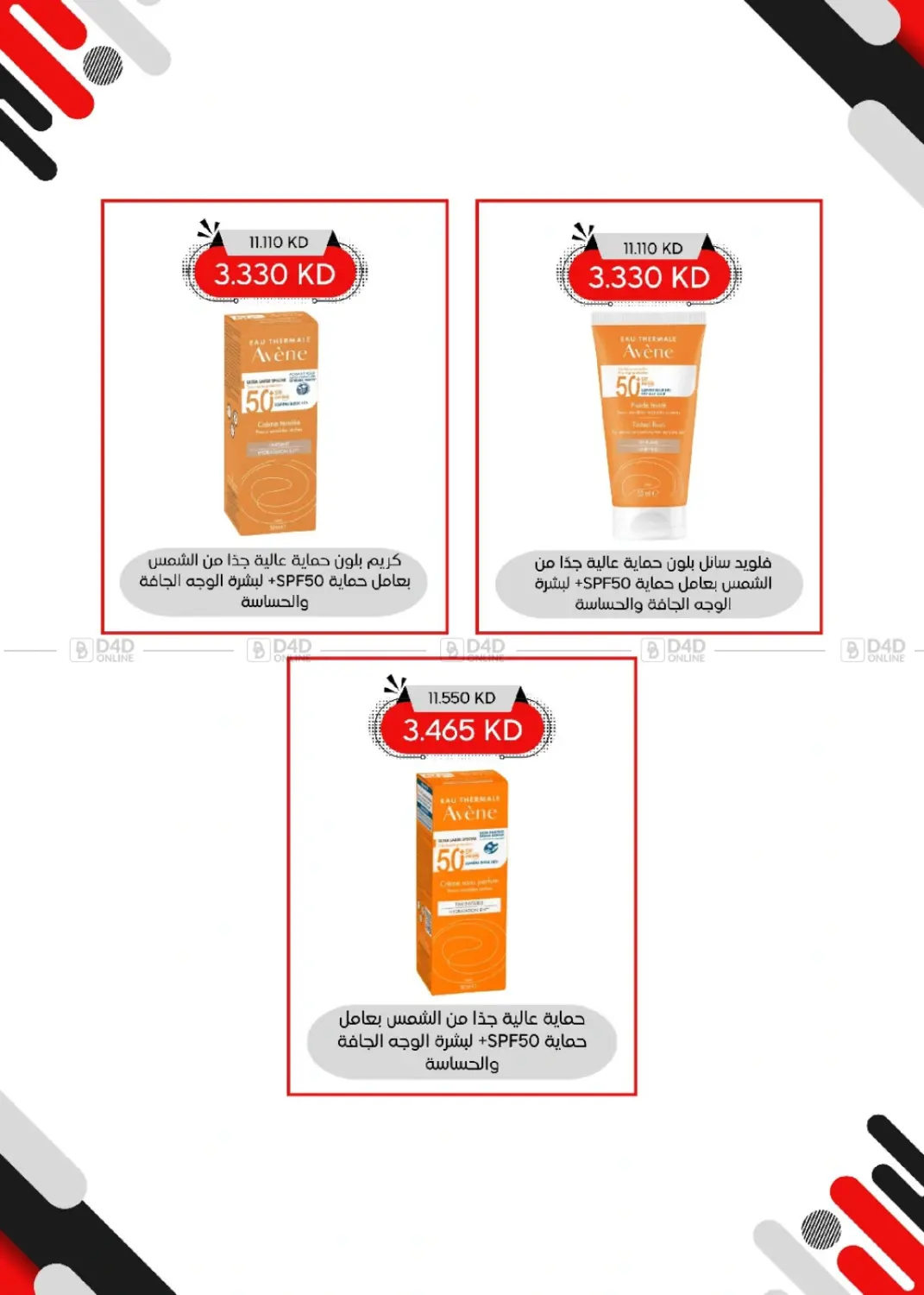 صفحة رقم 83 من Special Offer في جمعية العديلة التعاونية