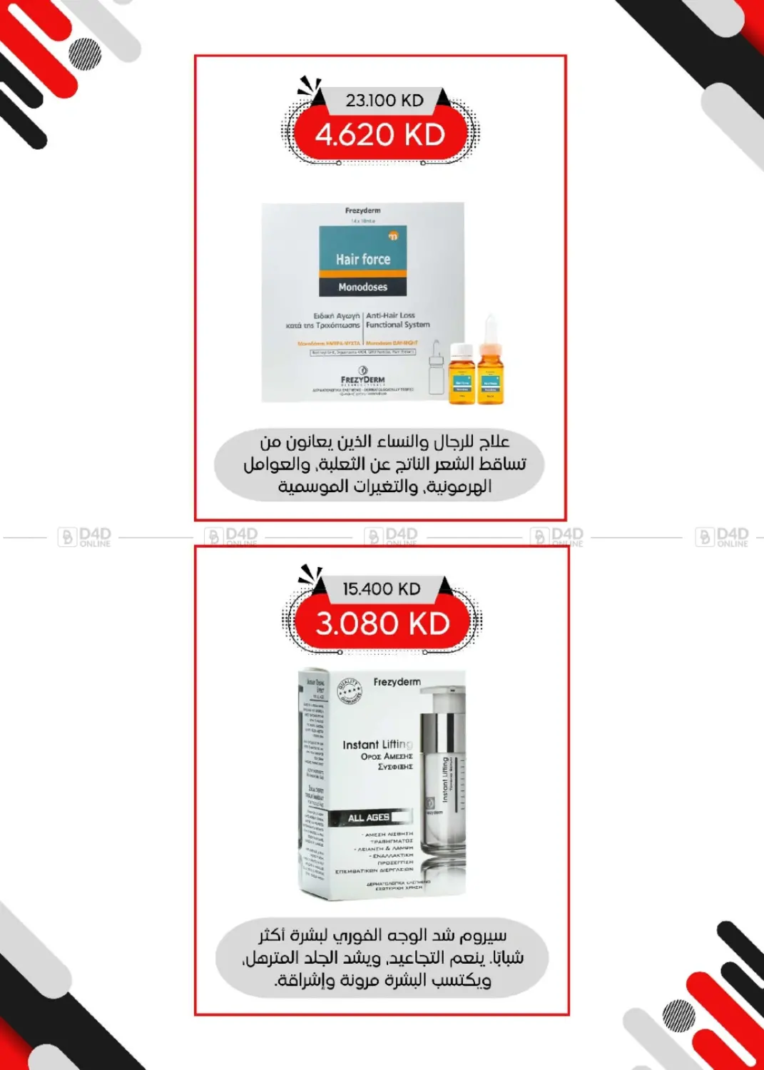 صفحة رقم 89 من Special Offer في جمعية العديلة التعاونية