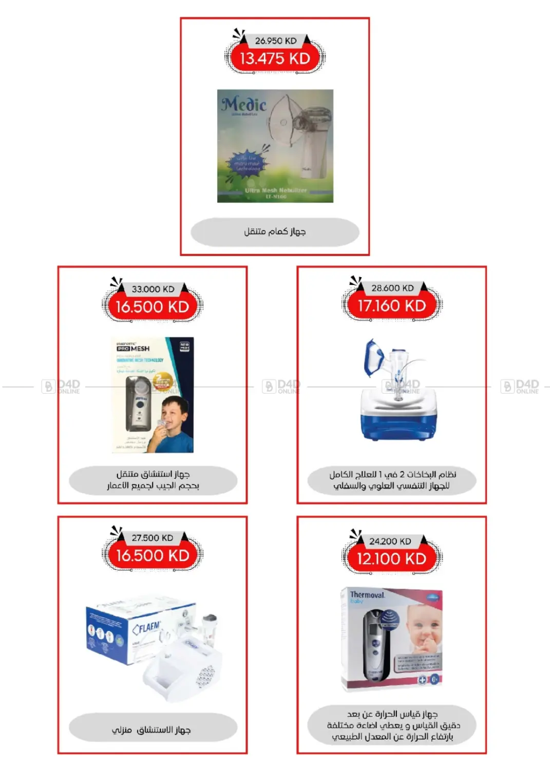 صفحة رقم 123 من Special Offer في جمعية العديلة التعاونية