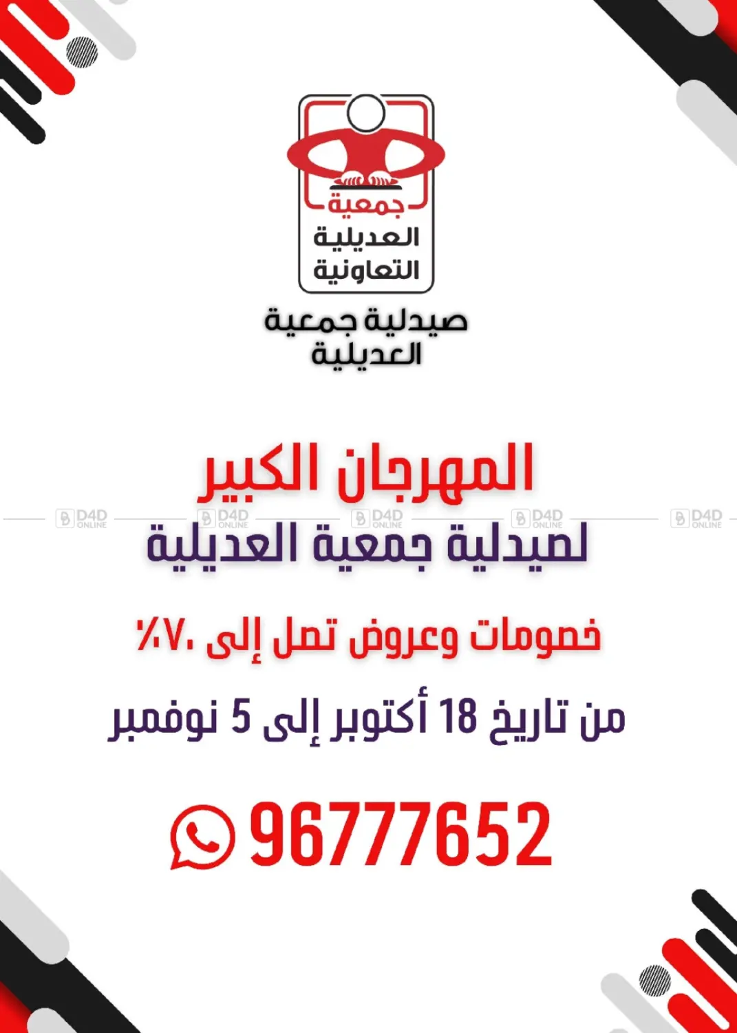 صفحة رقم 129 من Special Offer في جمعية العديلة التعاونية