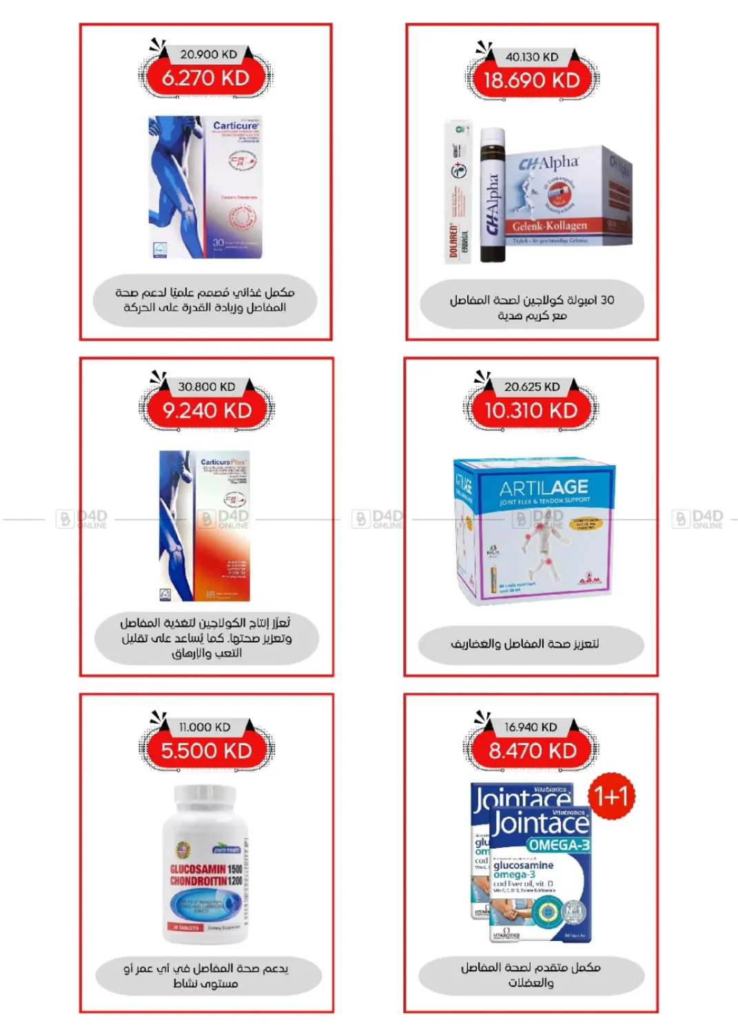 صفحة رقم 14 من Special Offer في جمعية العديلة التعاونية
