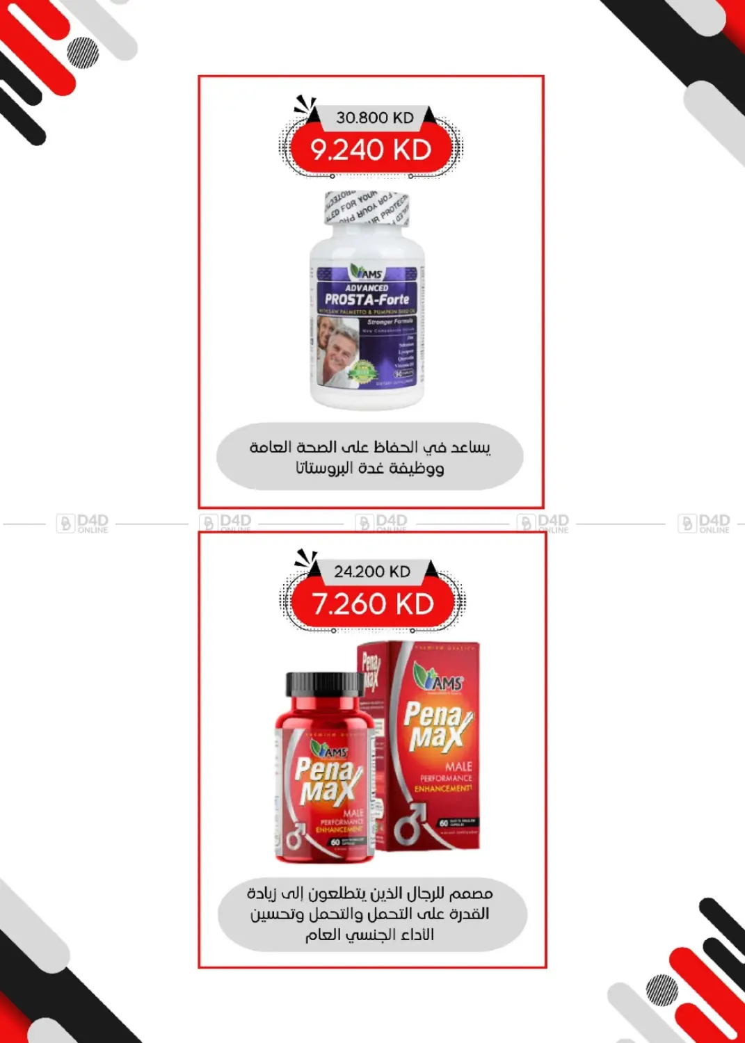 صفحة رقم 23 من Special Offer في جمعية العديلة التعاونية