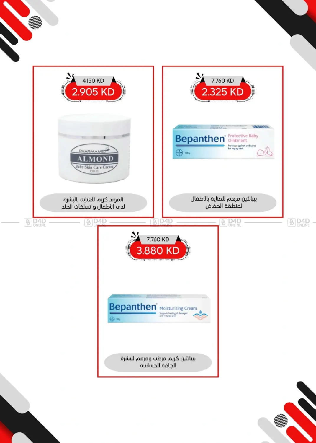 صفحة رقم 43 من Special Offer في جمعية العديلة التعاونية