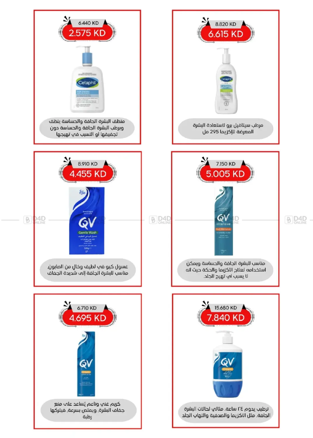 صفحة رقم 60 من Special Offer في جمعية العديلة التعاونية