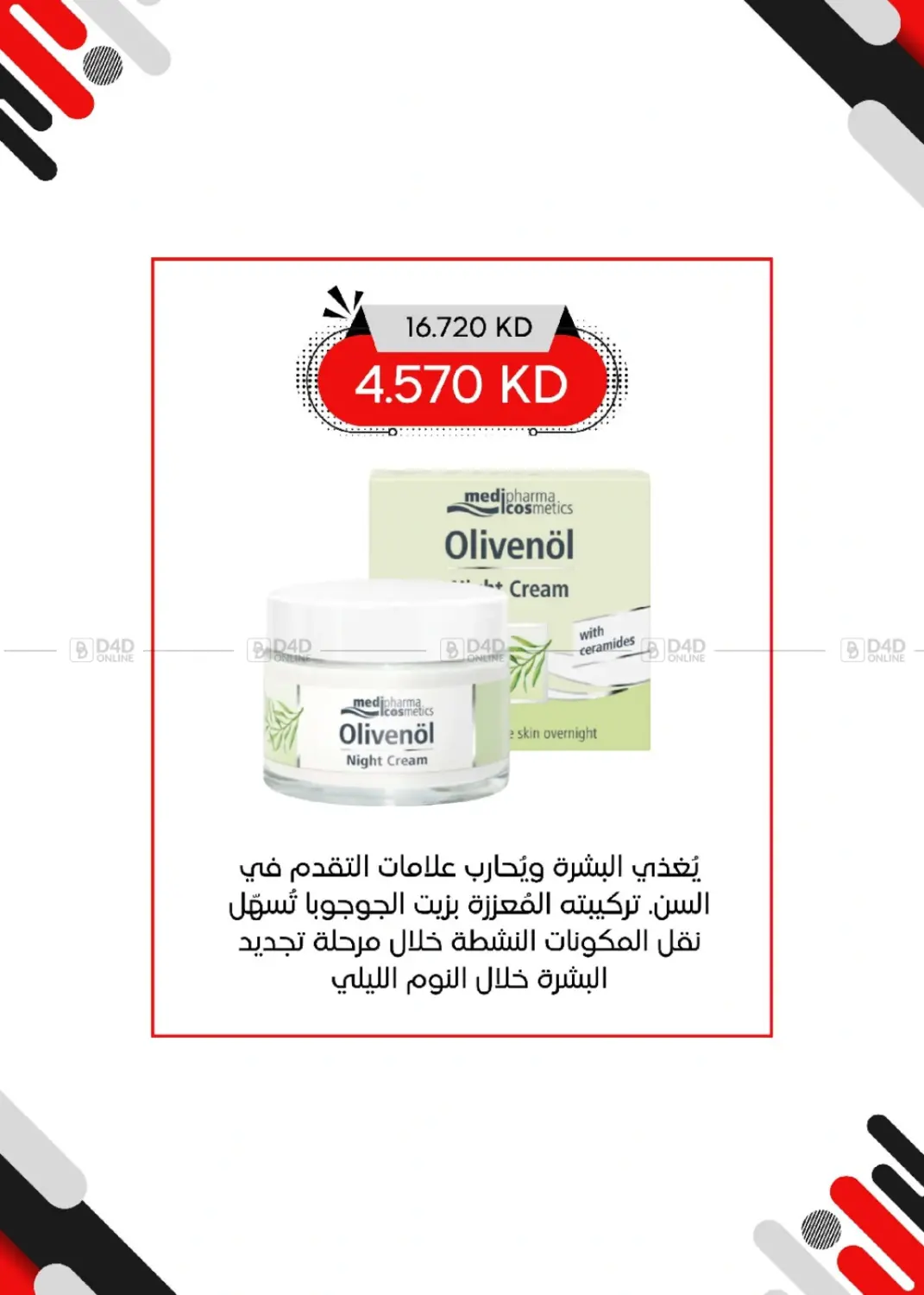 صفحة رقم 67 من Special Offer في جمعية العديلة التعاونية