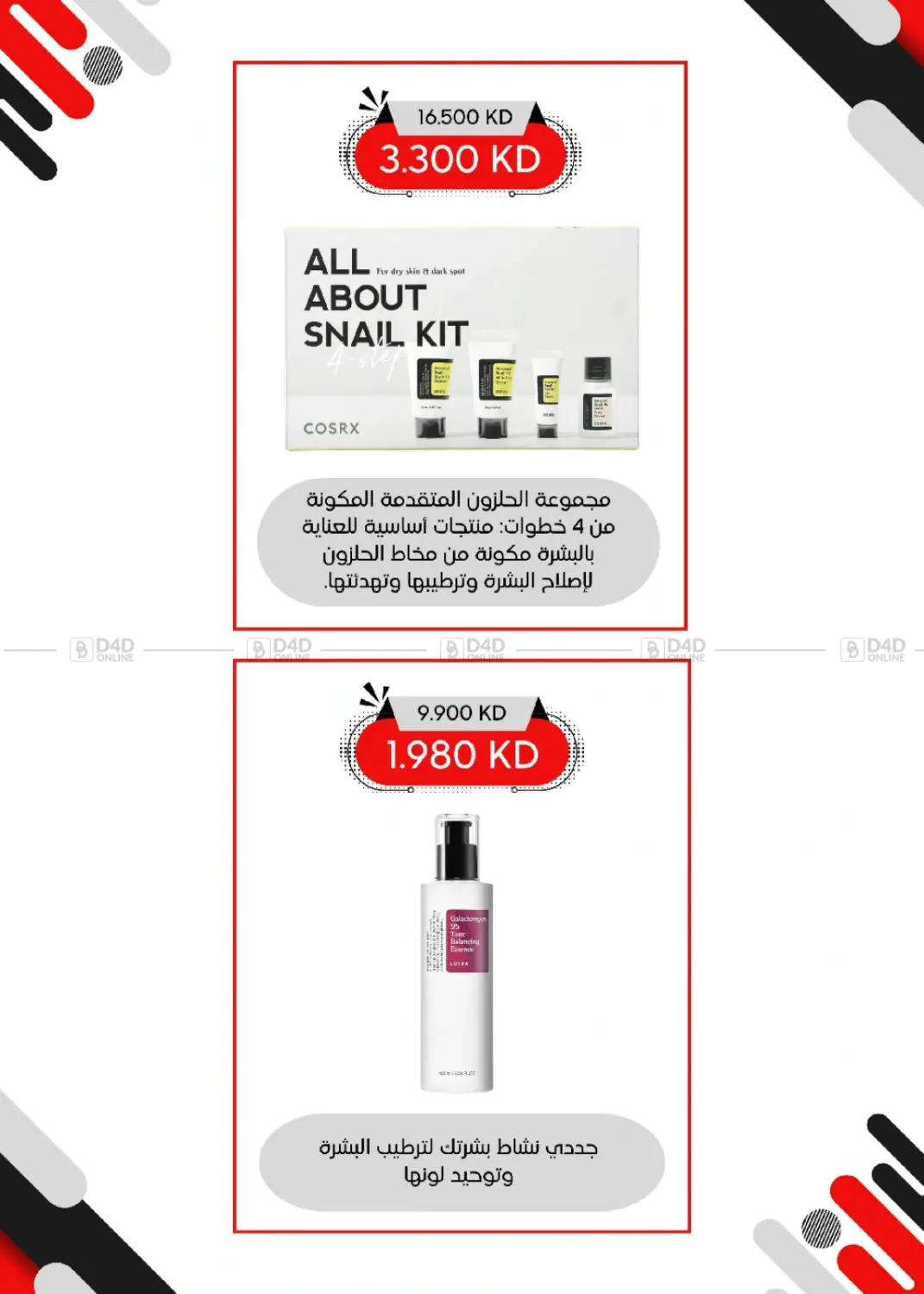 صفحة رقم 65 من Special Offer في جمعية العديلة التعاونية