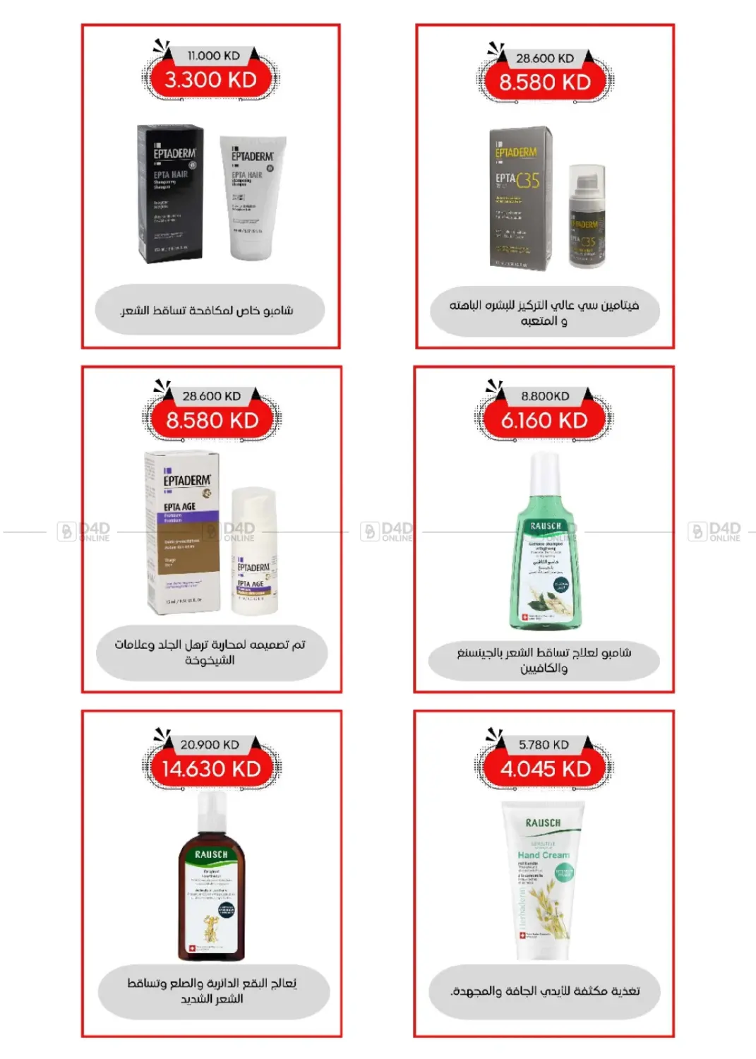 صفحة رقم 76 من Special Offer في جمعية العديلة التعاونية