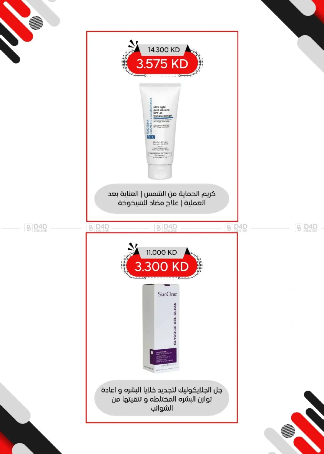 صفحة رقم 86 من Special Offer في جمعية العديلة التعاونية