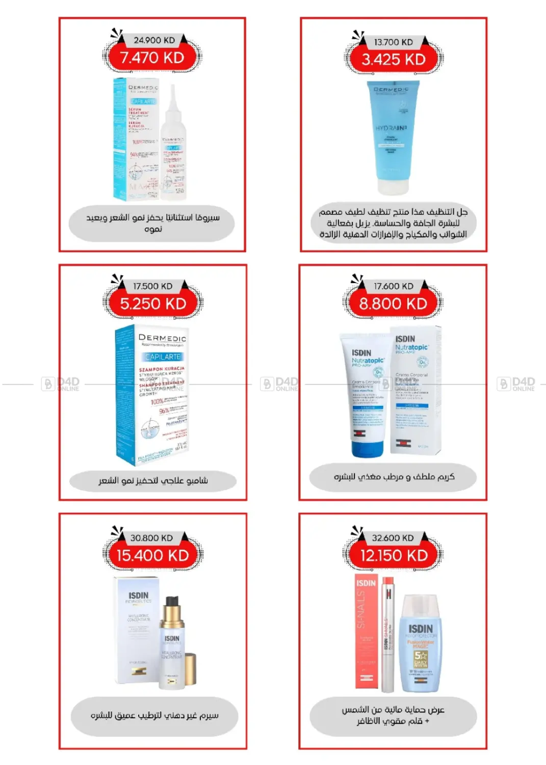 صفحة رقم 87 من Special Offer في جمعية العديلة التعاونية