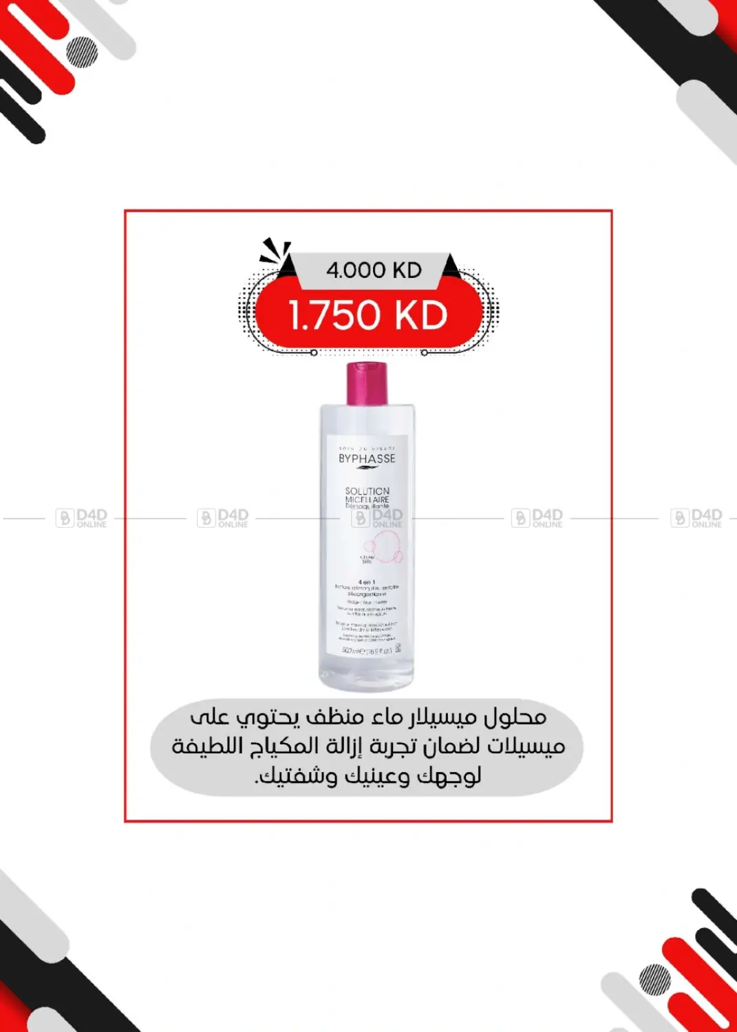 صفحة رقم 91 من Special Offer في جمعية العديلة التعاونية