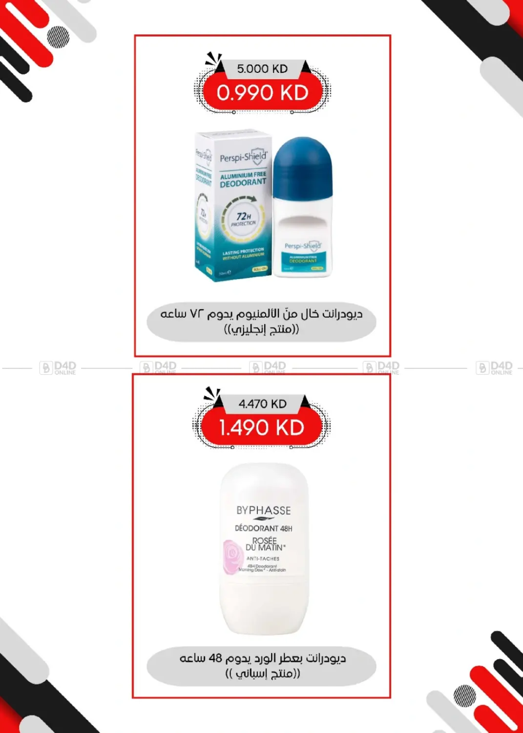 صفحة رقم 101 من Special Offer في جمعية العديلة التعاونية