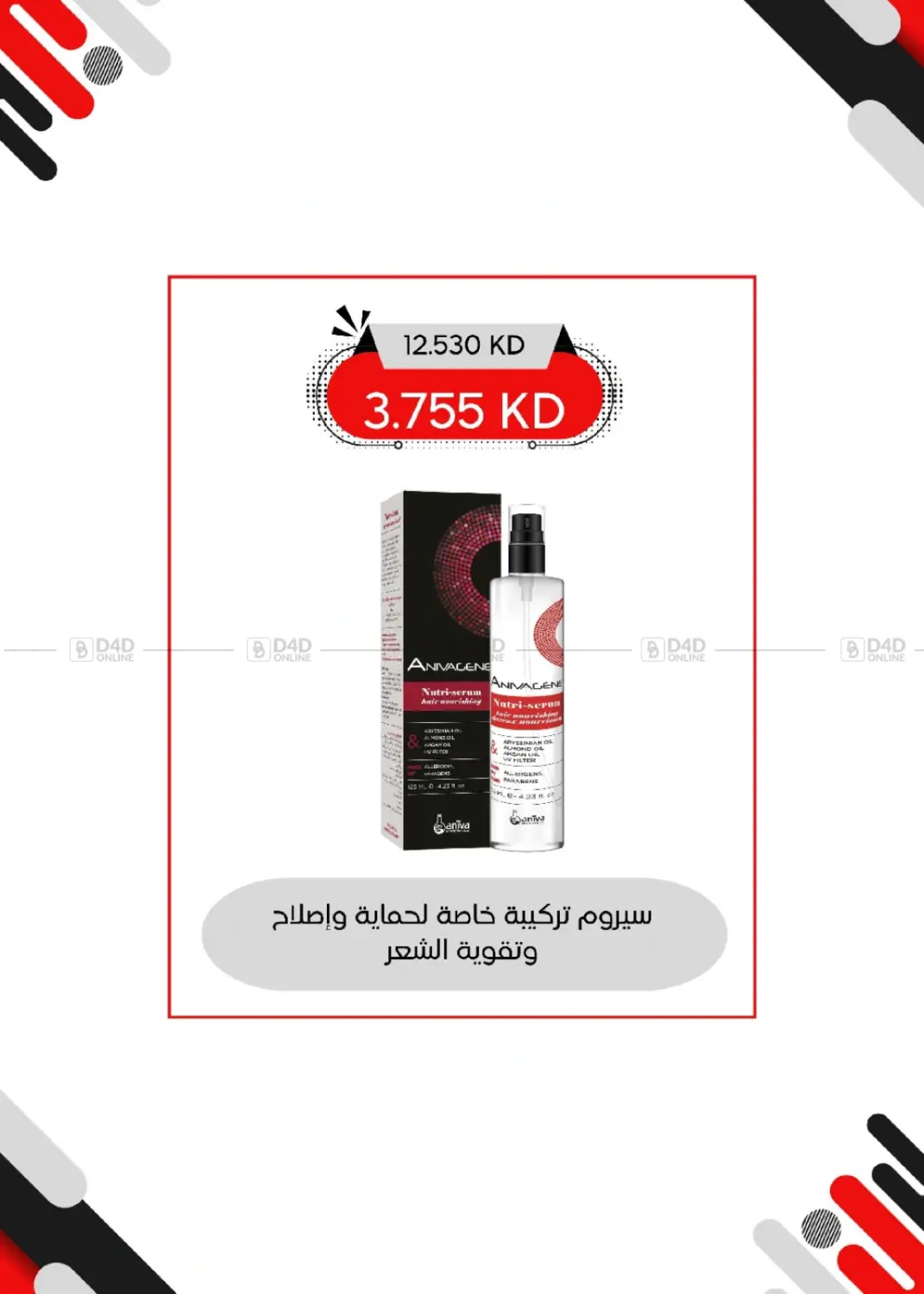 صفحة رقم 108 من Special Offer في جمعية العديلة التعاونية