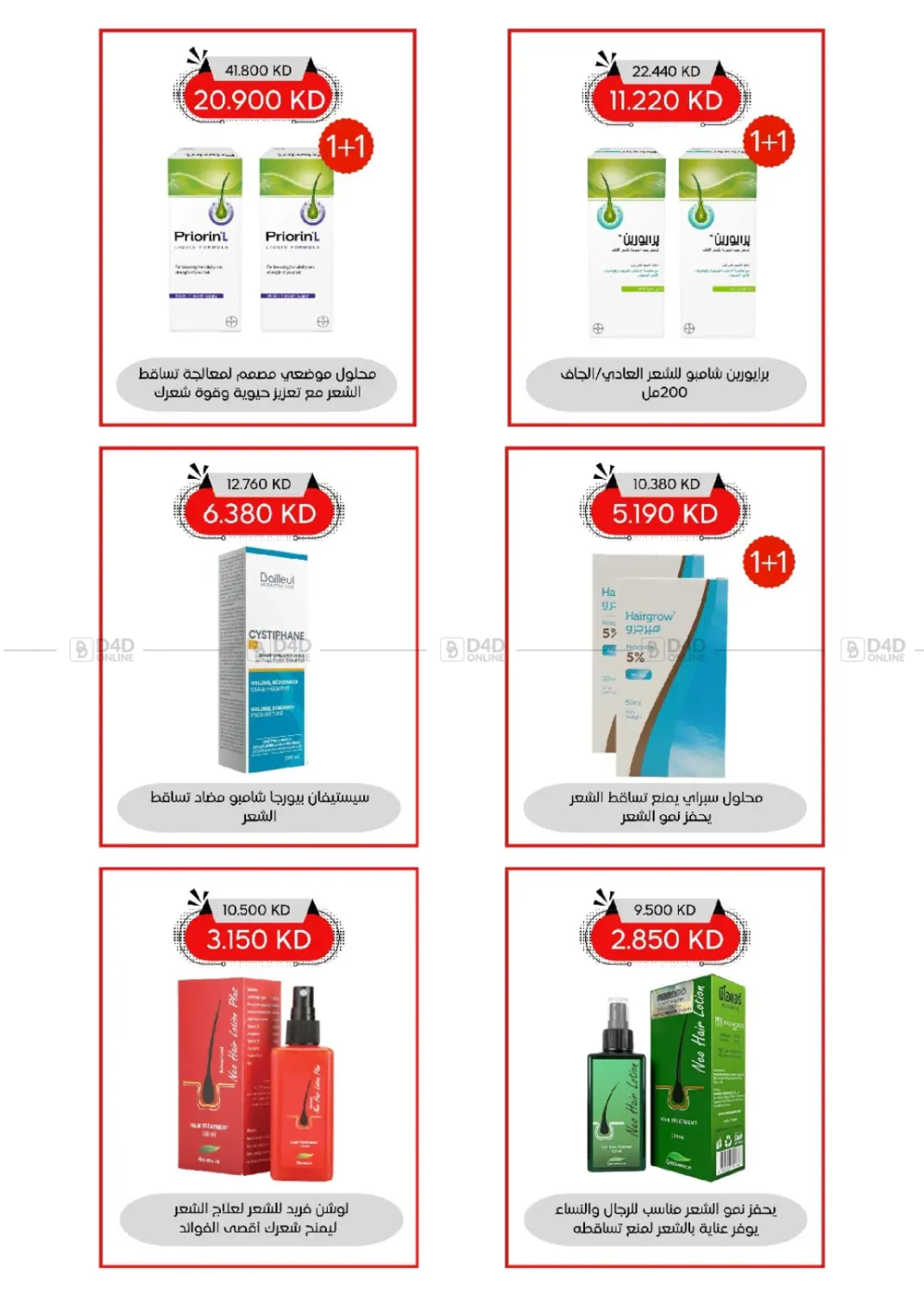 صفحة رقم 109 من Special Offer في جمعية العديلة التعاونية