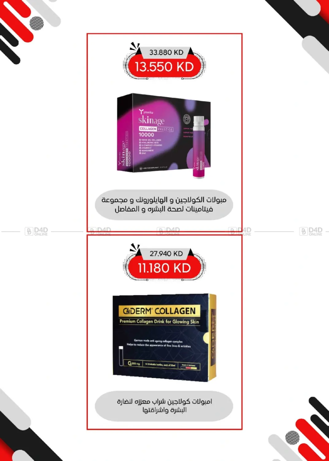 صفحة رقم 8 من المهرجان الكبير في جمعية العديلة التعاونية