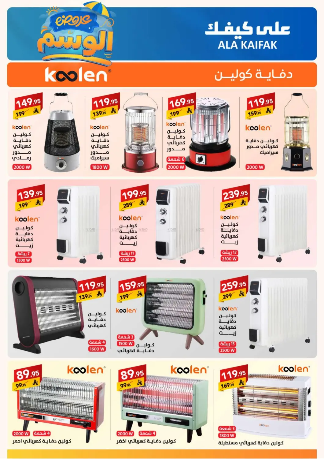 صفحة رقم 5 من Special Offer في على كيفك