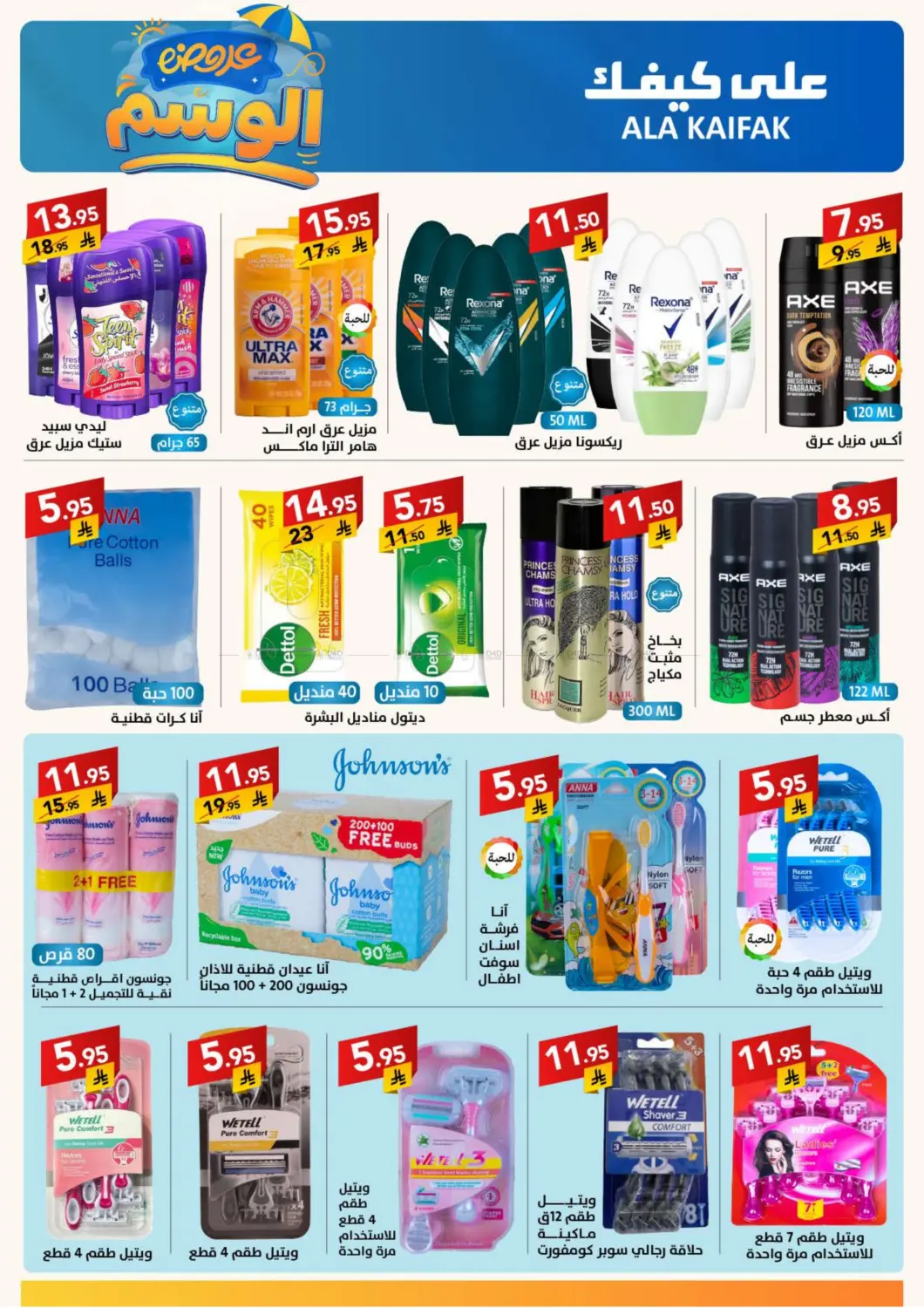 صفحة رقم 19 من Special Offer في على كيفك