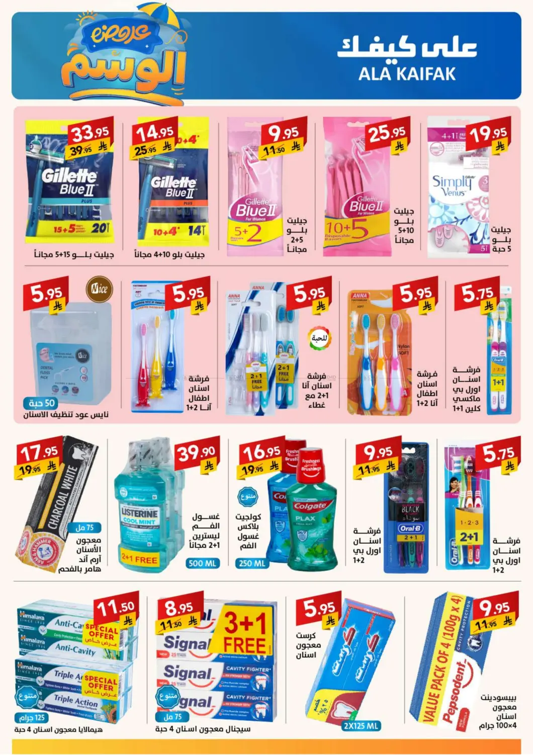 صفحة رقم 20 من Special Offer في على كيفك